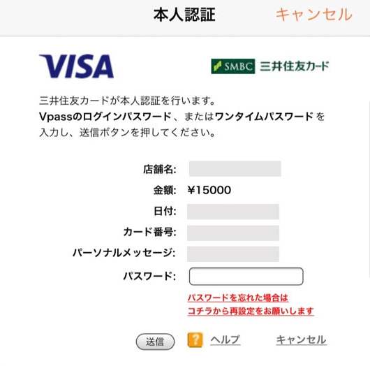 VISA認証画面イメージ